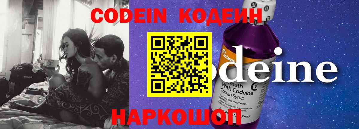 Вологда  Кодеиновый сироп Lean напиток Lean (лин)  Вход с VPN  Кодеиновый сироп Lean Purple Drank 
