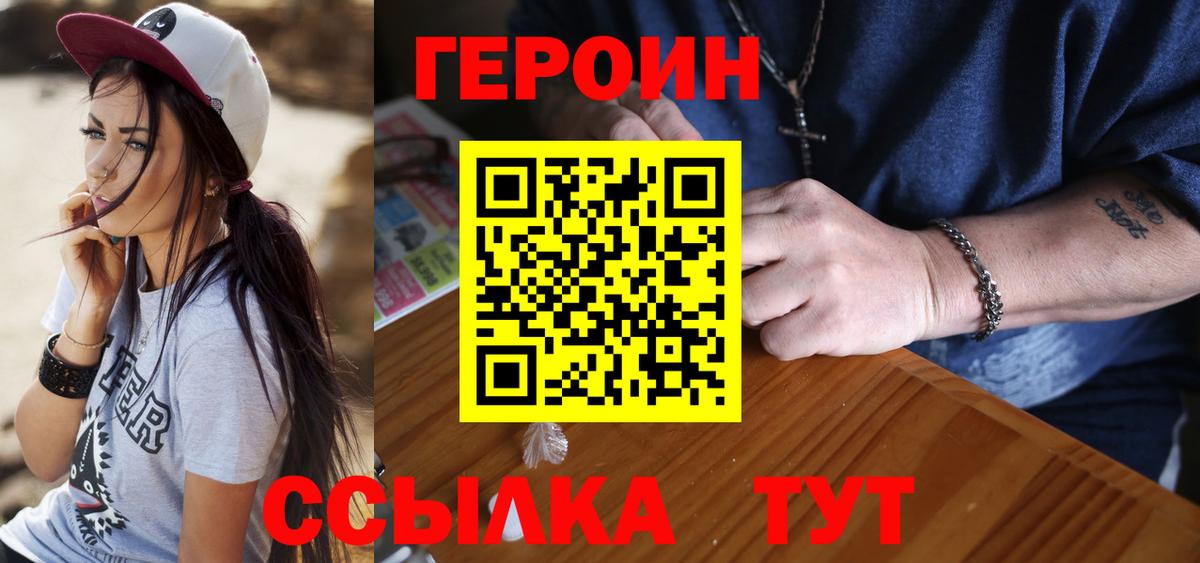 Героин белый Вологда