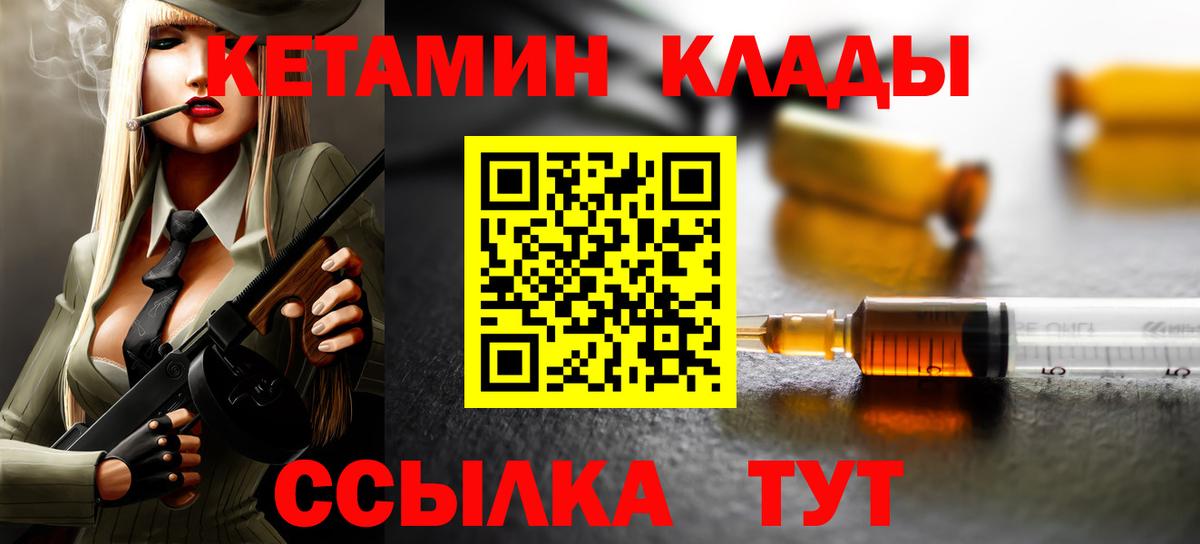 Кетамин VHQ Вологда